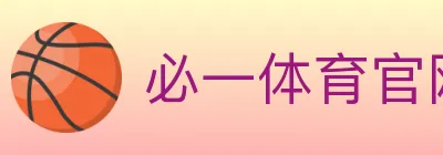 必一体育官网 Logo